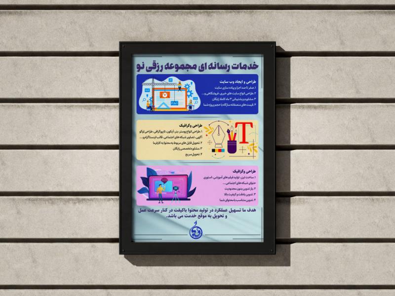 طرح-لایه-باز-اطلاعیه-خدمات-رسانه-ای