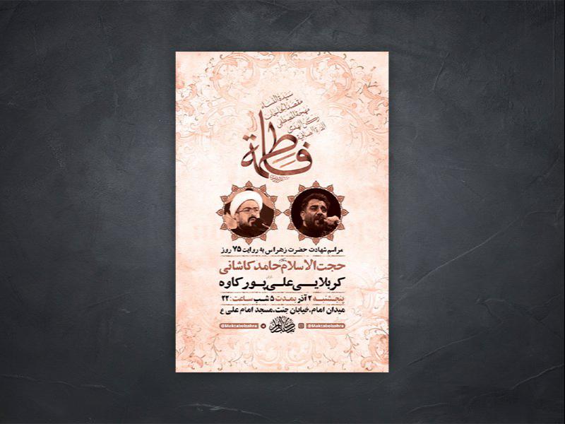 -طرح-لایه-باز-عزاداری-شهادت-حضرت-زهرا-س-