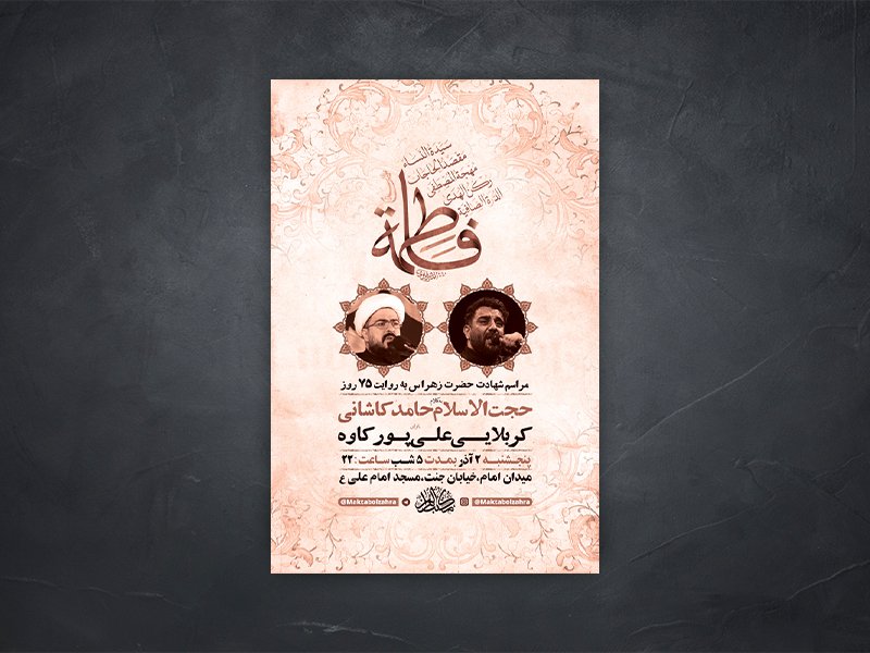  طرح لایه باز عزاداری شهادت حضرت زهرا س 