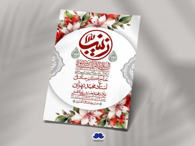 اطلاعیه لایه باز ولادت حضرت زینب س + استوری فضای مجازی