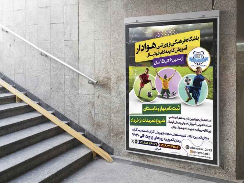 -پوستر-لایه-باز-تبلیغ-باشگاه-فوتبال