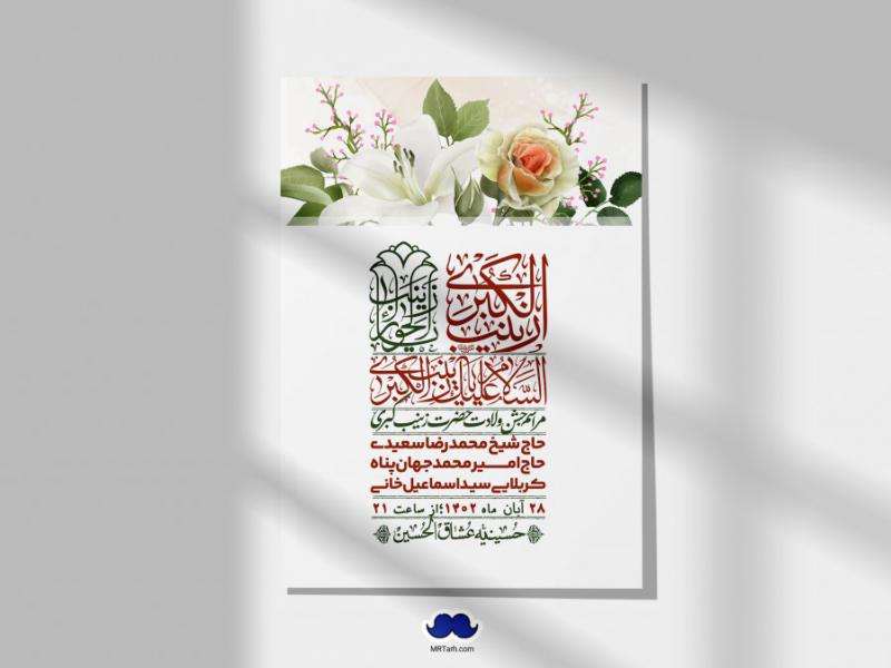اطلاعیه-لایه-باز-ولادت-حضرت-زینب-س-+-استوری-فضای-مجازی