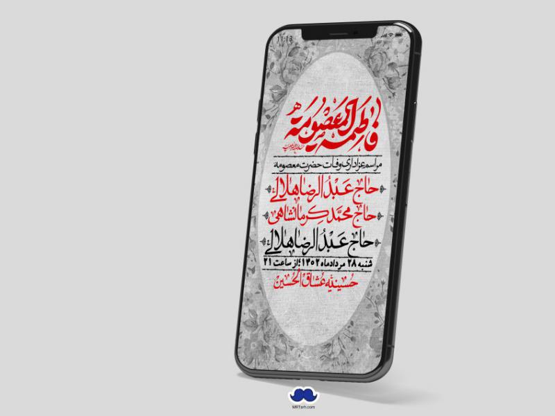 استوری-لایه-باز-وفات-حضرت-معصومه