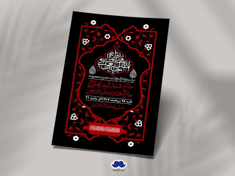 اطلاعیه-لایه-باز-وفات-حضرت-معصومه-+-استوری-فضای-مجازی