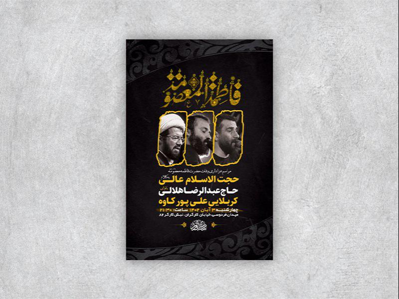-طرح-لایه-باز-وفات-حضرت-معصومه-س