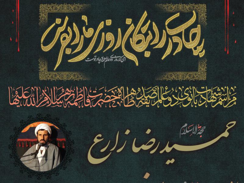 بنر-مراسم-فاطمیه