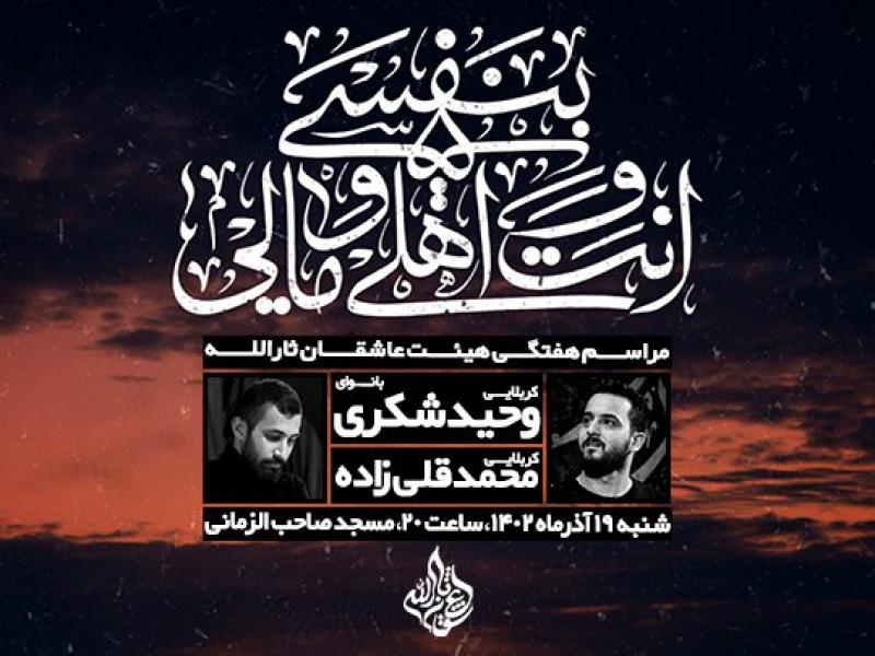 بنر-لایه-باز-اطلاعیه-جلسات-هفتگی-هیئت