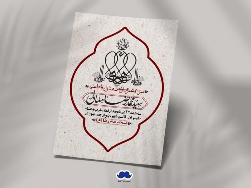 اطلاعیه-لایه-باز-شهادت-حضرت-زهرا-+استوری-شبکه-های-اجتماعی