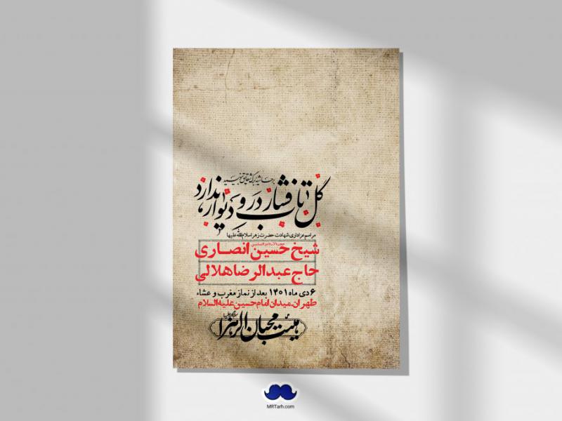 اطلاعیه-لایه-باز-شهادت-حضرت-زهرا-+استوری-شبکه-های-اجتماعی