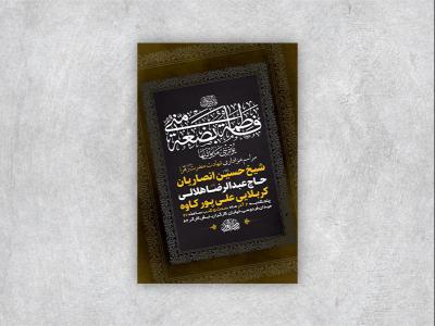  طرح لایه باز عزاداری شهادت حضرت زهرا س 