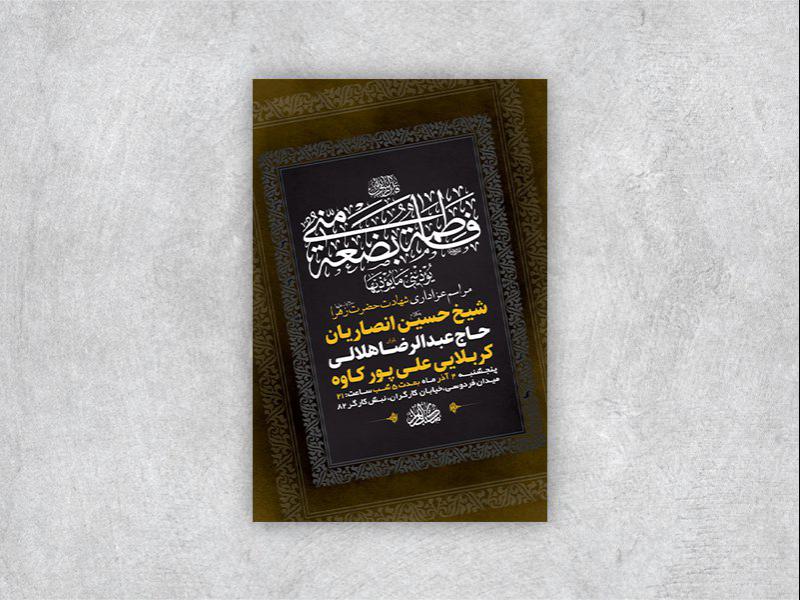 -طرح-لایه-باز-عزاداری-شهادت-حضرت-زهرا-س-