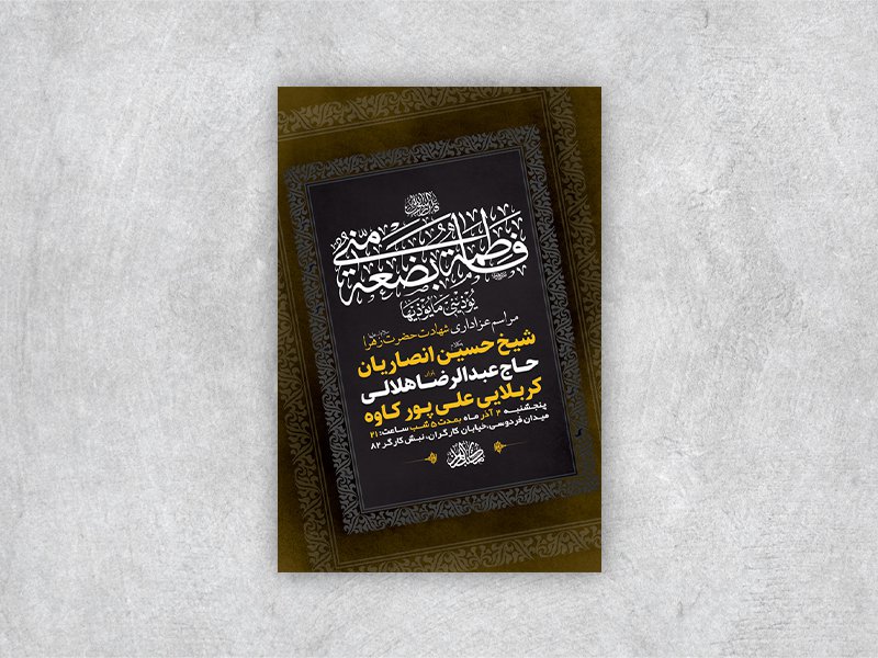  طرح لایه باز عزاداری شهادت حضرت زهرا س 