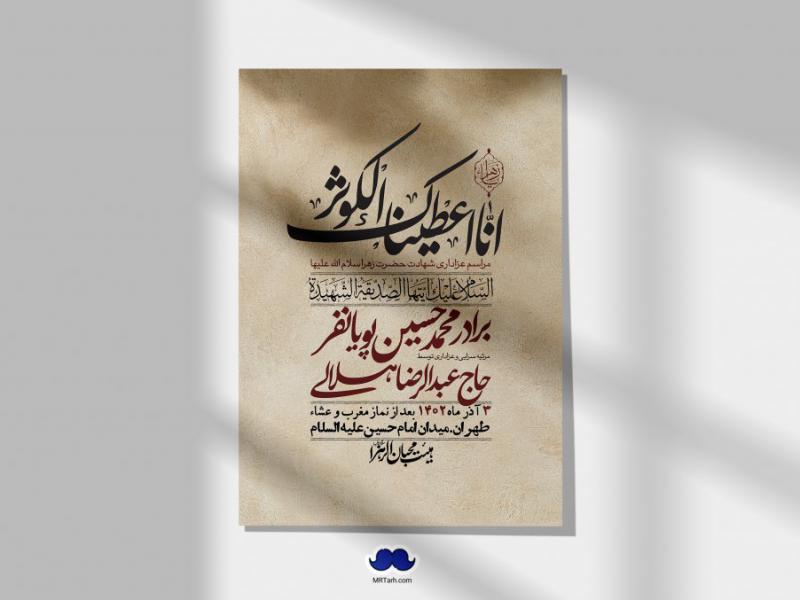 اطلاعیه-لایه-باز-شهادت-حضرت-زهرا-+استوری-شبکه-های-اجتماعی