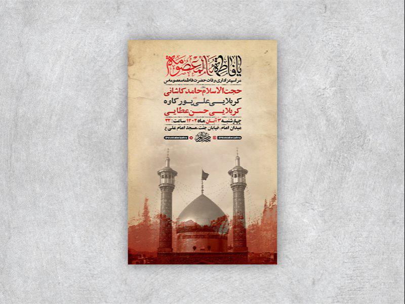 -طرح-لایه-باز-وفات-حضرت-معصومه-س