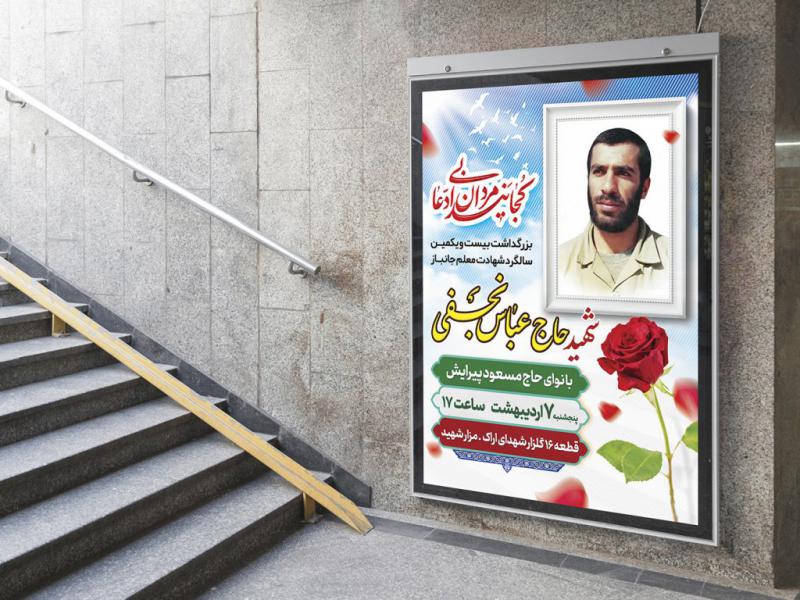 -پوستر-لایه-باز-مراسم-یادواره-شـهـدا
