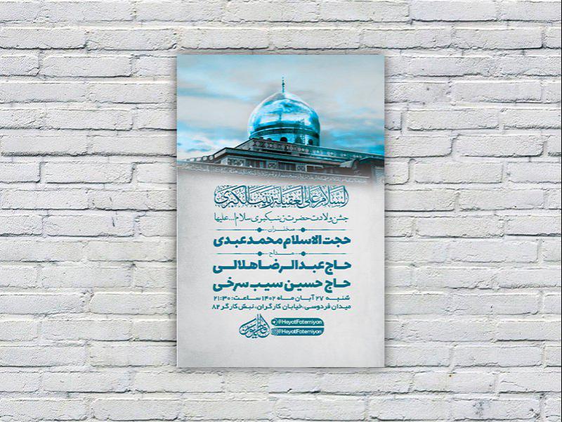 طرح-لایه-باز-ولادت-حضرت-زینب-کبری-س