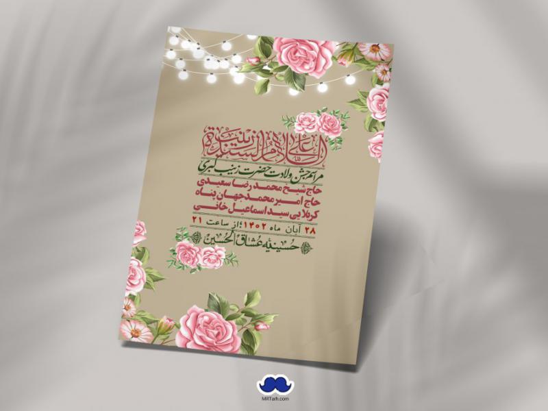 اطلاعیه-لایه-باز-ولادت-حضرت-زینب-س-+-استوری-فضای-مجازی
