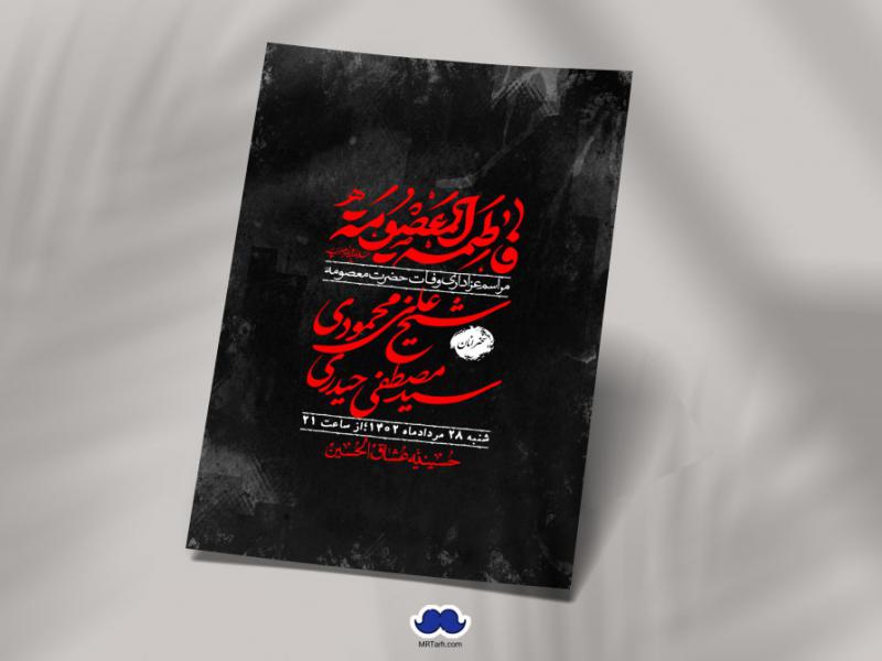 اطلاعیه-لایه-باز-وفات-حضرت-معصومه-+-استوری-فضای-مجازی