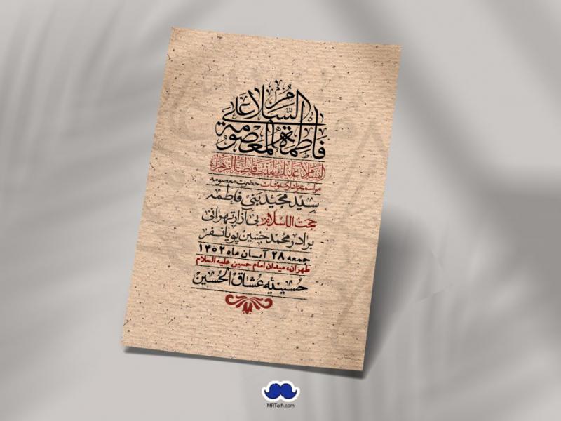 اطلاعیه-لایه-باز-وفات-حضرت-معصومه-+-استوری-فضای-مجازی