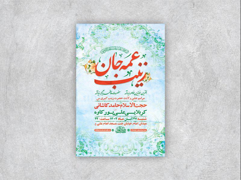 -طرح-لایه-باز-ولادت-حضرت-زینب-کبری-س-