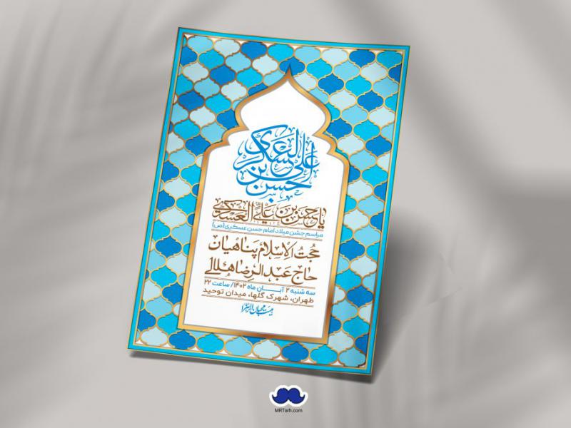 اطلاعیه-لایه-باز-ولادت-امام-حسن-عسکری-+-استوری-فضای-مجازی
