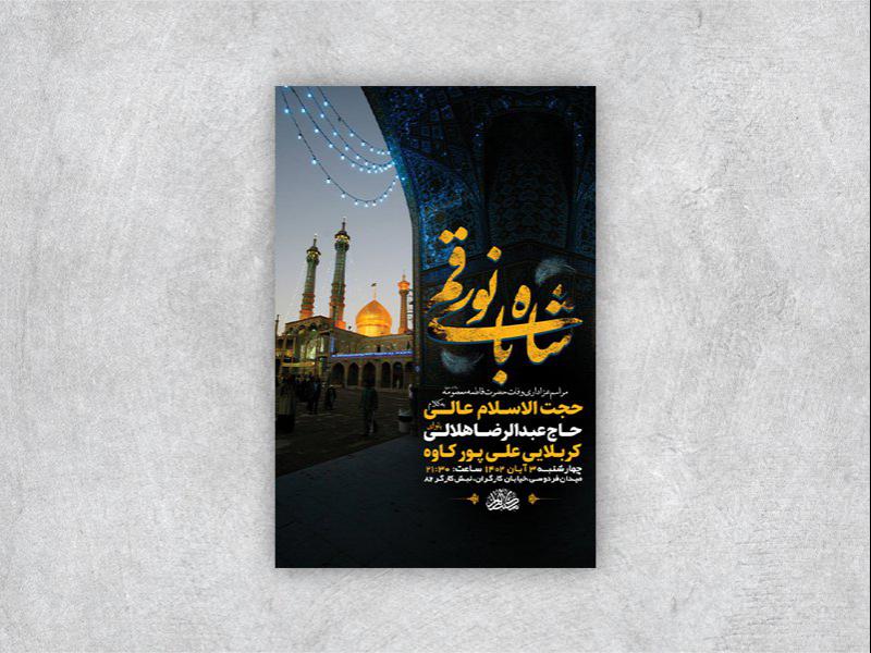 -طرح-وفات-حضرت-معصومه-س-