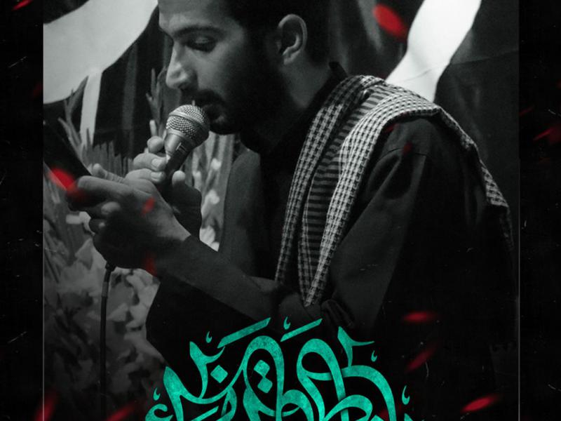بنر-لایه-باز-اطلاعیه-عزاداری-ایام-فاطمیه