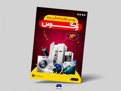 دانلود تراکت لایه باز بورس لوازم خانگی