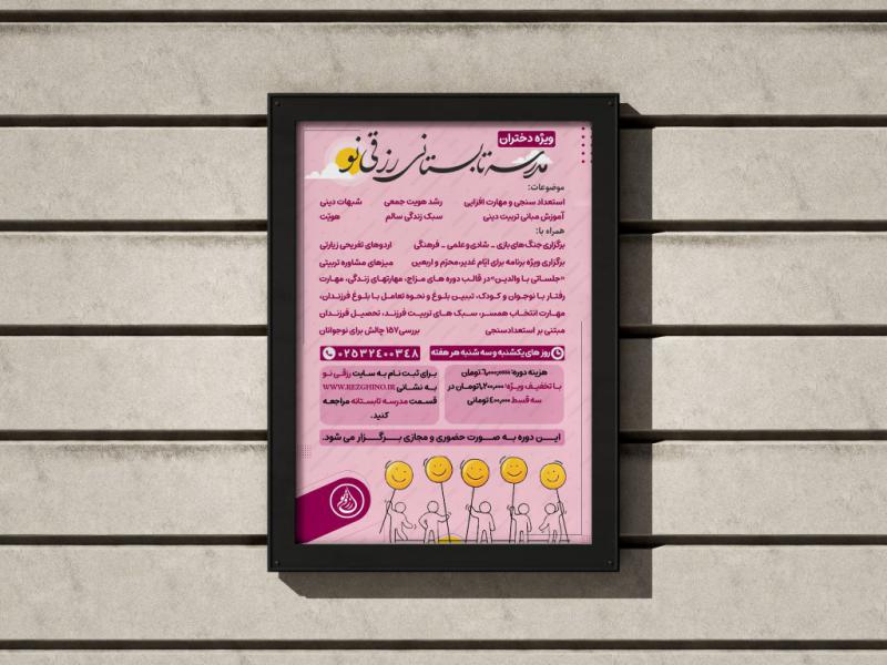 طرح-لایه-باز-اطلاعیه-مدرسه-تابستانی
