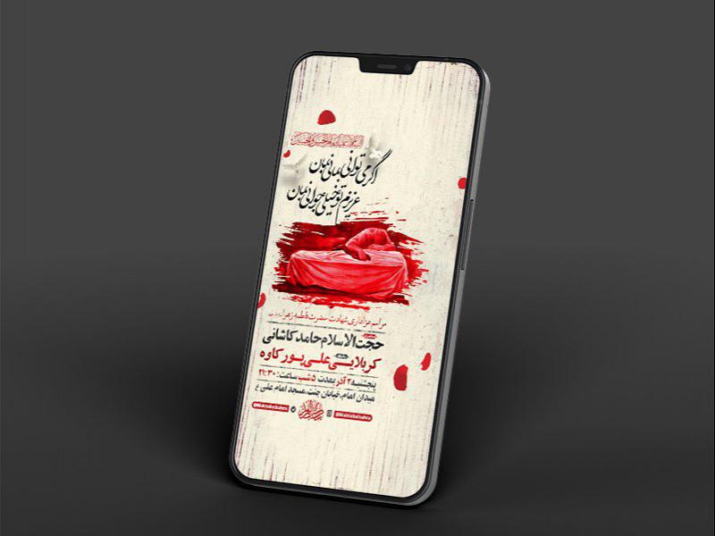 -طرح-لایه-باز-شهادت-حضرت-زهرا-س-
