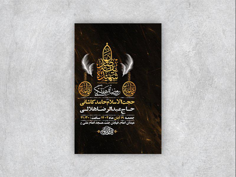 -طرح-لایه-باز-جلسه-روضه-هفتگی-