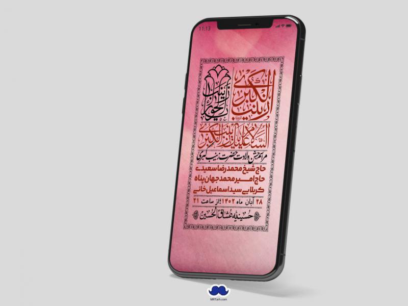 استوری-لایه-باز-ولادت-حضرت-زینب-س