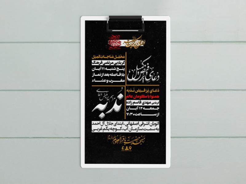 تراکت-دعای-کمیل-و-دعای-ندبه