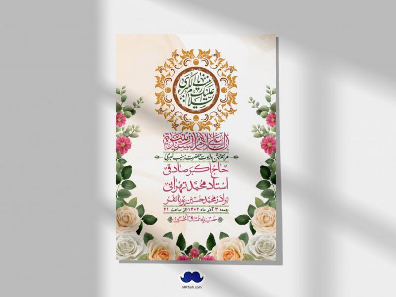اطلاعیه-لایه-باز-ولادت-حضرت-زینب-س-+-استوری-فضای-مجازی