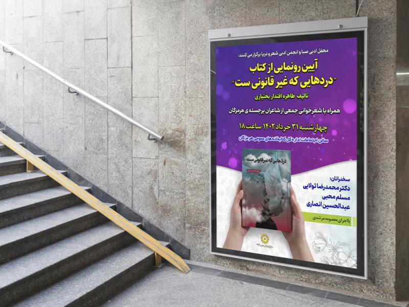 -پوستر-مراسم-نقد-و-رونمایی-کتاب