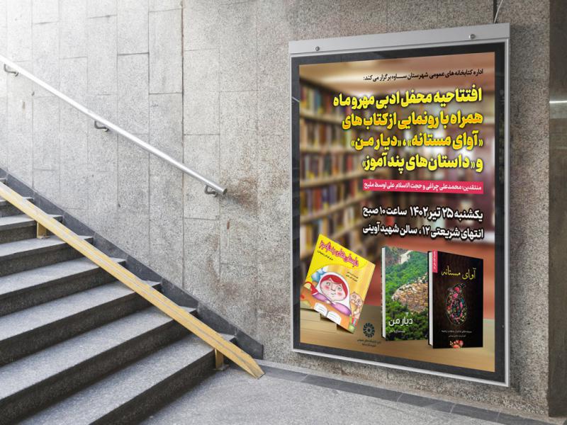 -پوستر-مراسم-نقد-و-رونمایی-کتاب