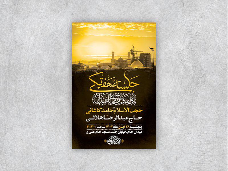 طرح-لایه-باز-جلسه-روضه-هفتگی