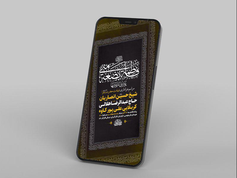 -طرح-لایه-باز-شهادت-حضرت-زهرا-س-
