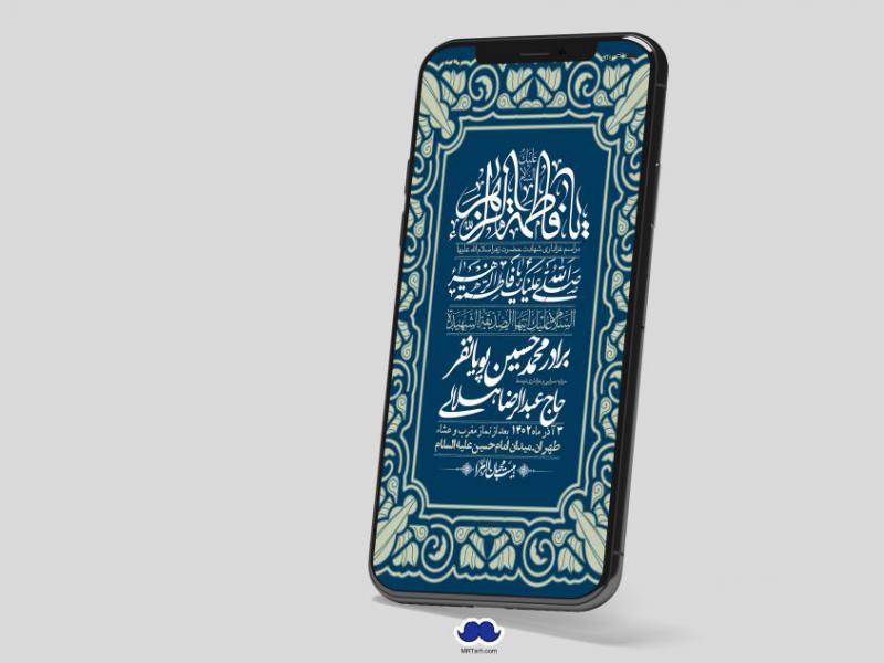 استوری-لایه-باز-شهادت-حضرت-زهرا-س