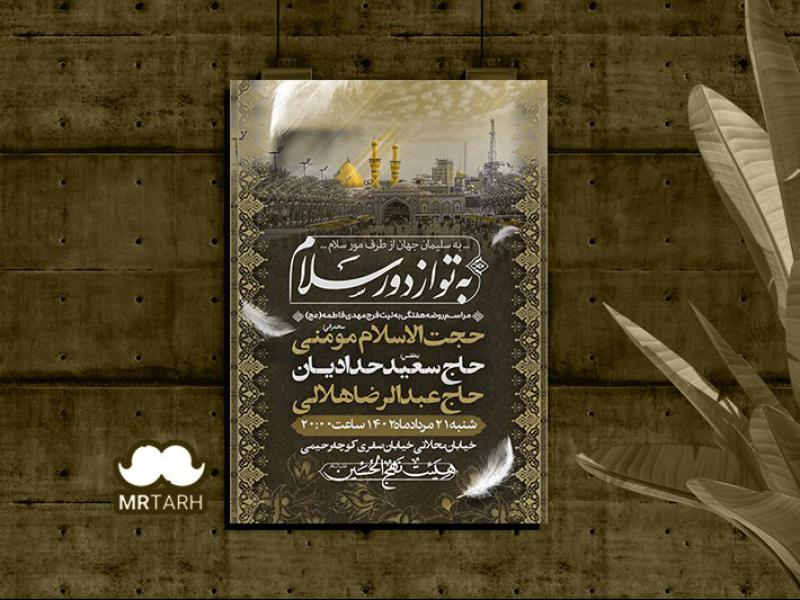 اطلاعیه-لایه-باز-مراسم-هفتگی