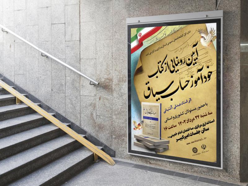 -پوستر-مراسم-نقد-و-رونمایی-کتاب
