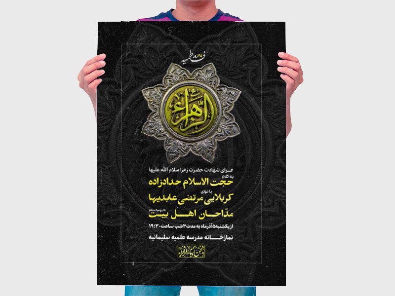 طرح-لایه-باز-اطلاعیه-فاطمیه-