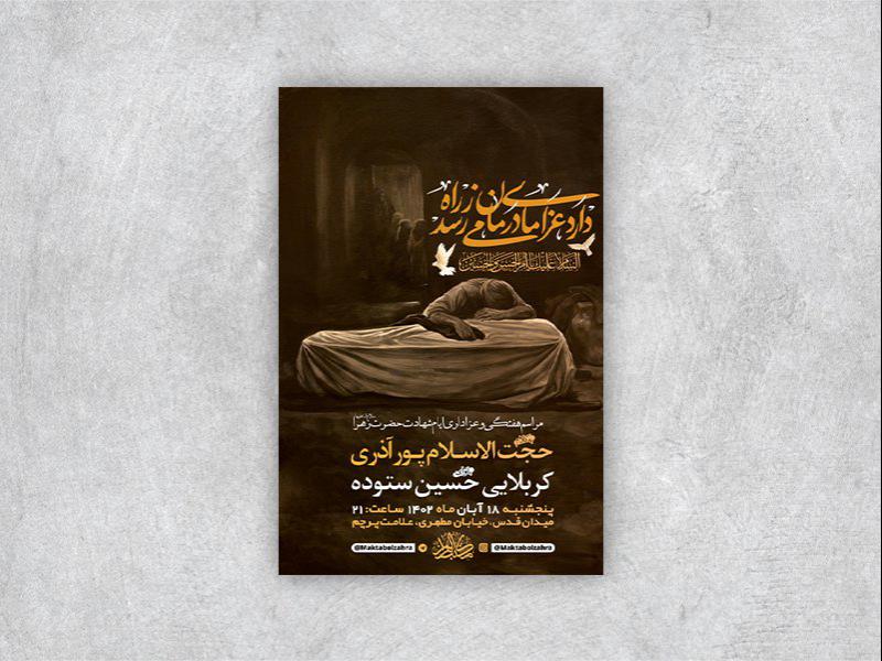 -طرح-لایه-باز-جلسه-روضه-هفتگی-
