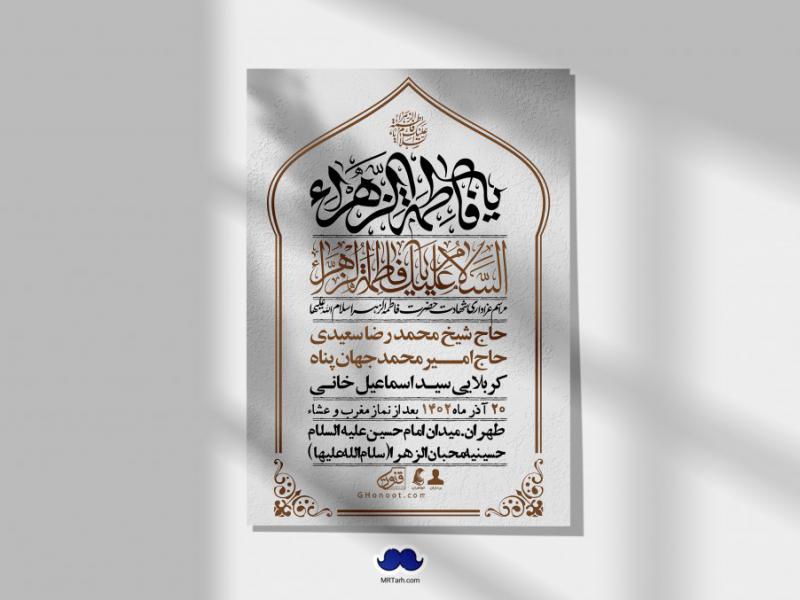 اطلاعیه-لایه-باز-شهادت-حضرت-زهرا-+استوری-شبکه-های-اجتماعی
