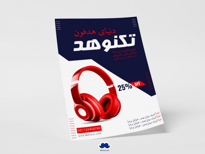 دانلود-تراکت-لایه-باز-دنیای-هدفون