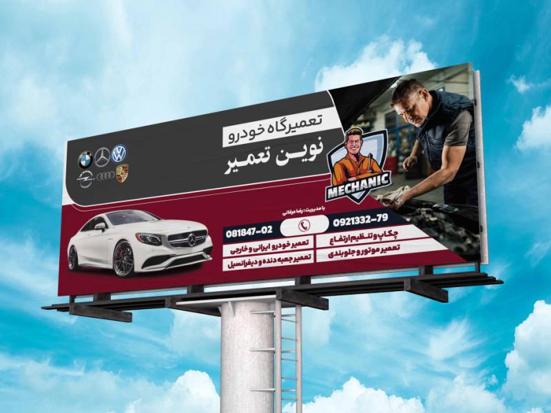 -بنر-لایه-باز-تعمیرگاه-مکانیکی