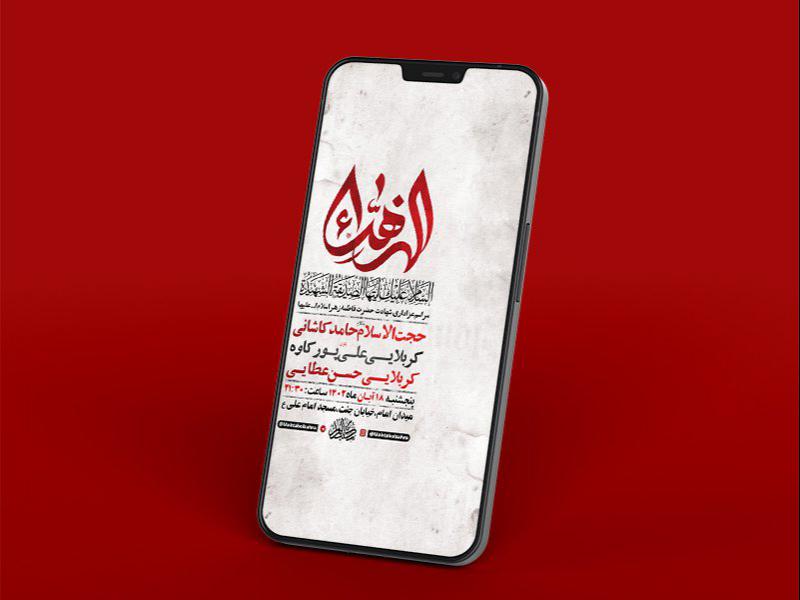 -طرح-شهادت-حضرت-زهرا-س-