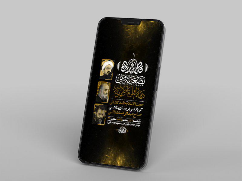 دهه-اول-فاطمیه-