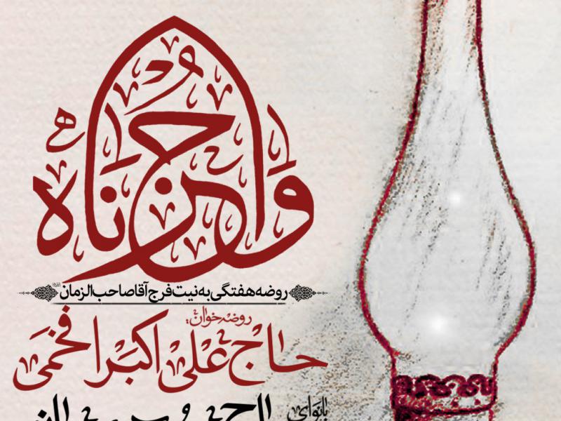 مراسم-هفتگی-به-نیت-فرج