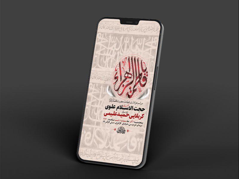 -طرح-شهادت-حضرت-زهرا-س-
